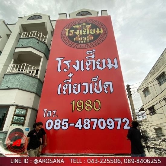 ร้านป้ายไวนิลขอนแก่น-เอโฆษณา - รับพิมพ์ป้ายไวนิล (รับประกันสี 3-5 ปี) ขอนแก่น