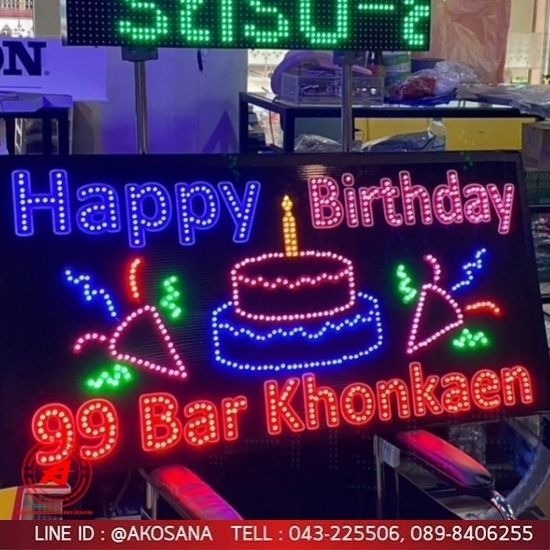 ป้ายไฟเชียร์ด่วน ขอนแก่น ป้ายไฟเชียร์ด่วน ขอนแก่น 