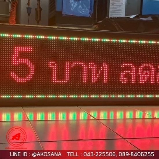 ป้ายไฟวิ่ง ขอนแก่น ป้ายไฟวิ่ง ขอนแก่น 