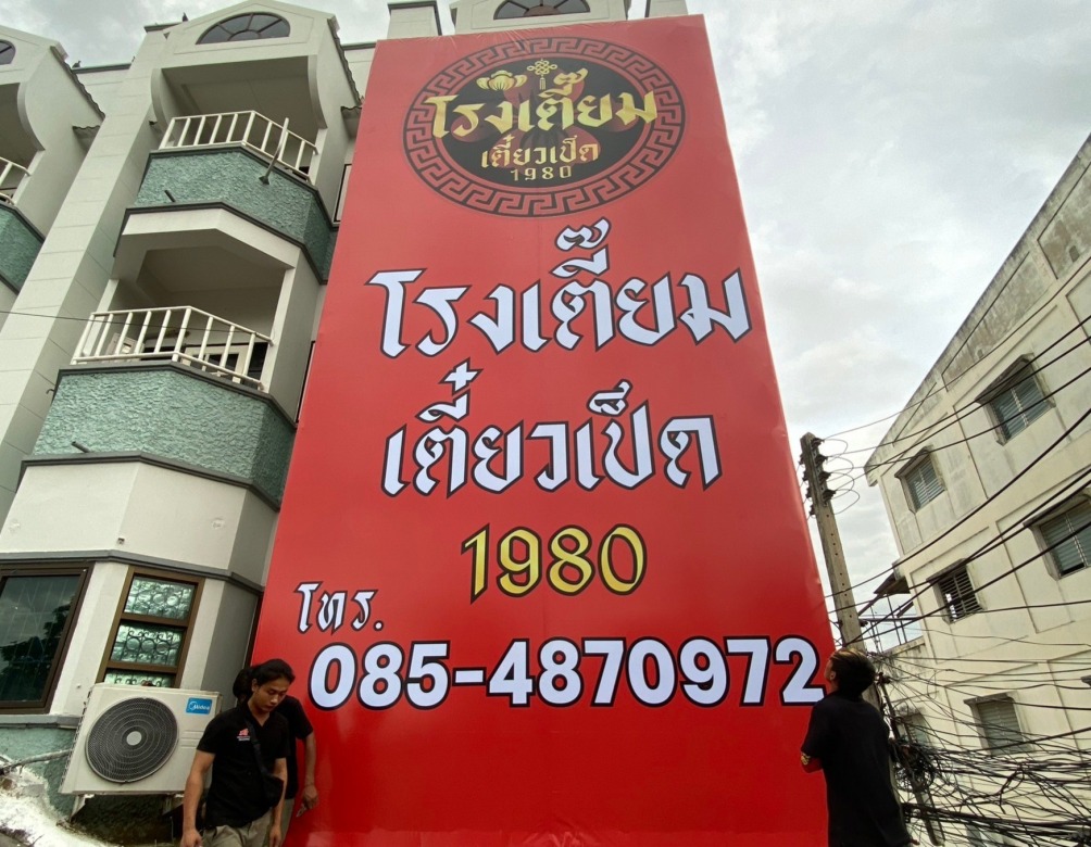 ร้านป้ายอิงค์เจ็ท ขอนแก่น_1