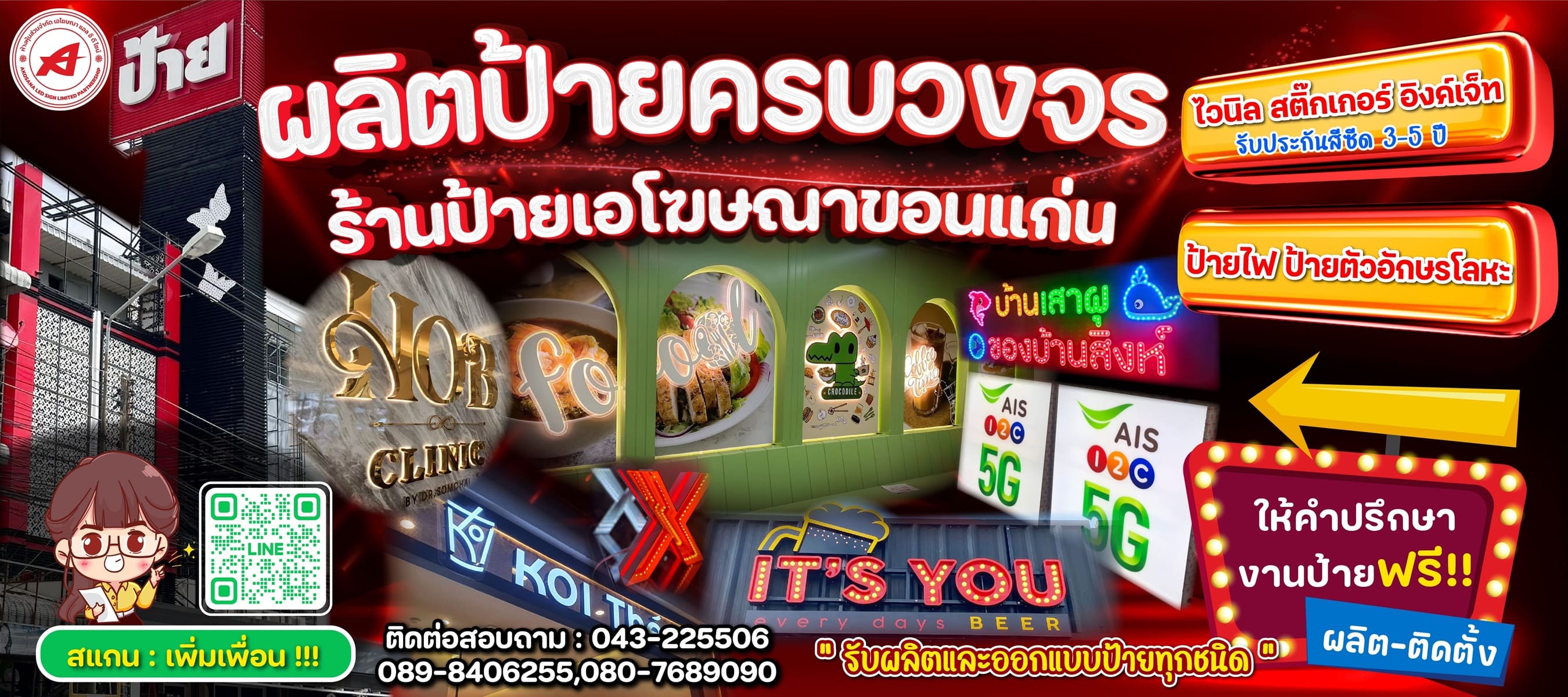 ร้านรับทำป้ายไวนิลขอนแก่น เอโฆษณา